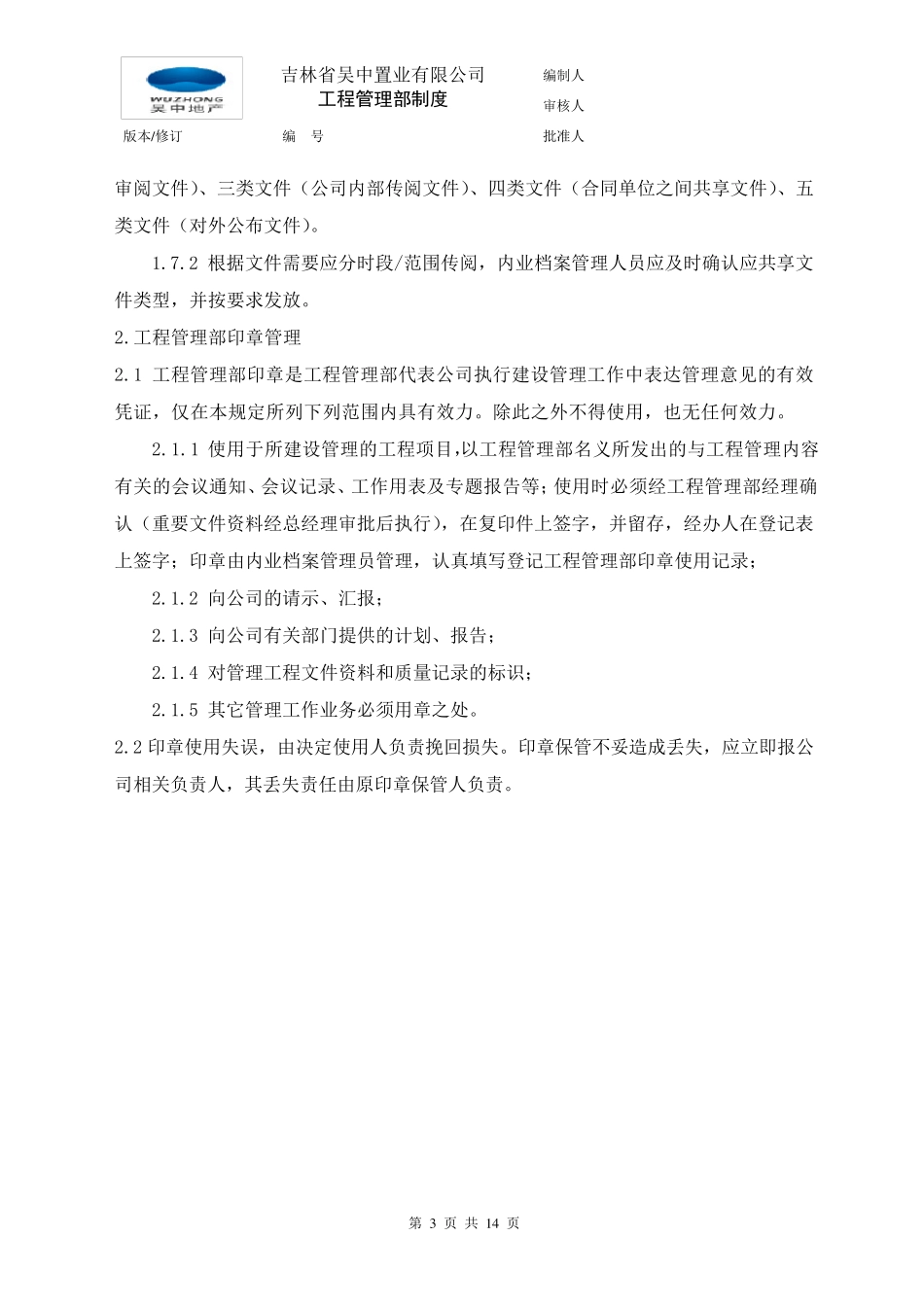 工程管理部制度_第3页