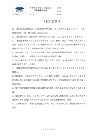 工程管理部制度