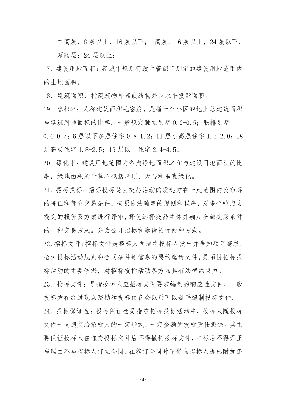 工程类专业基础知识_第3页