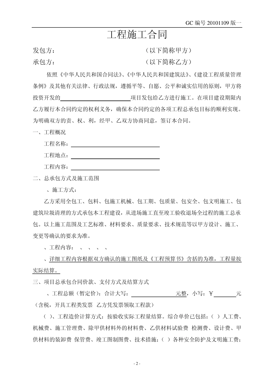 工程类合同(暂定价)_第2页