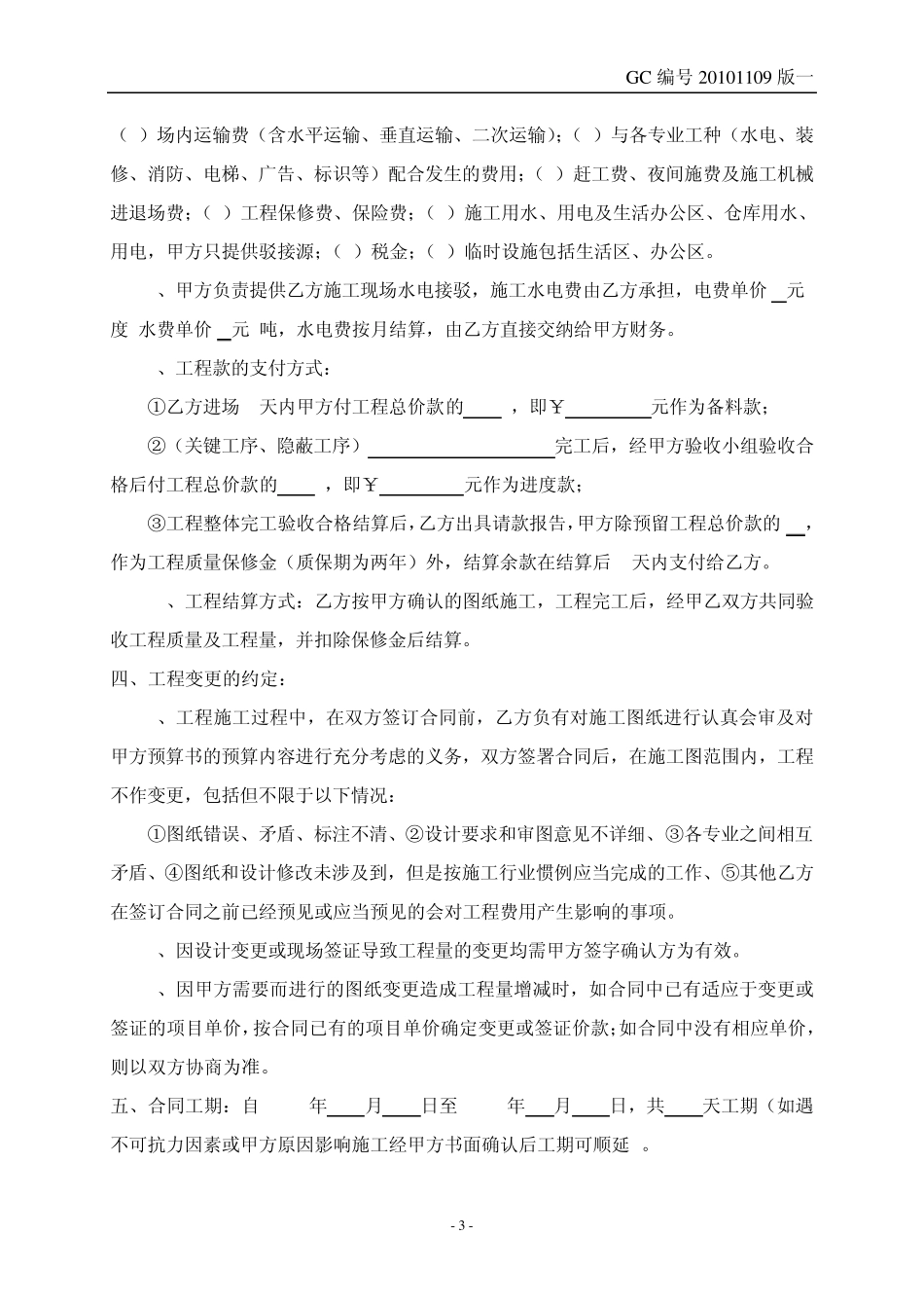 工程类合同(暂定价)_第3页