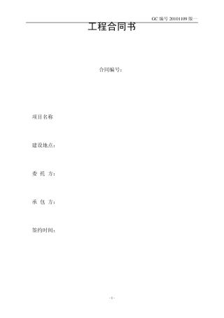 工程类合同(暂定价)