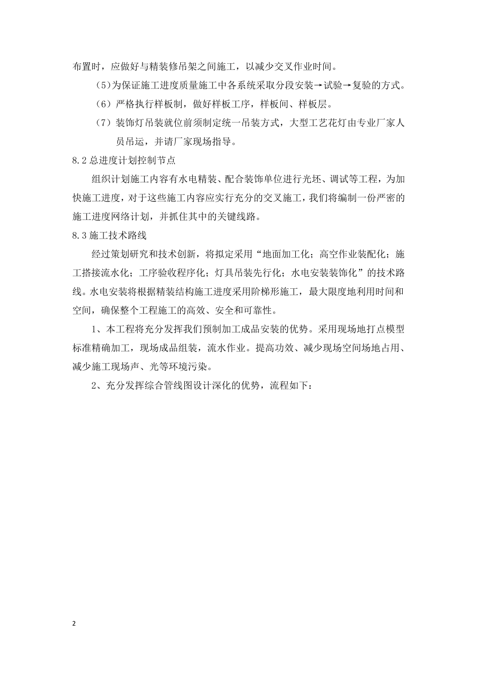 工程精装修水电安装施工方案_第2页