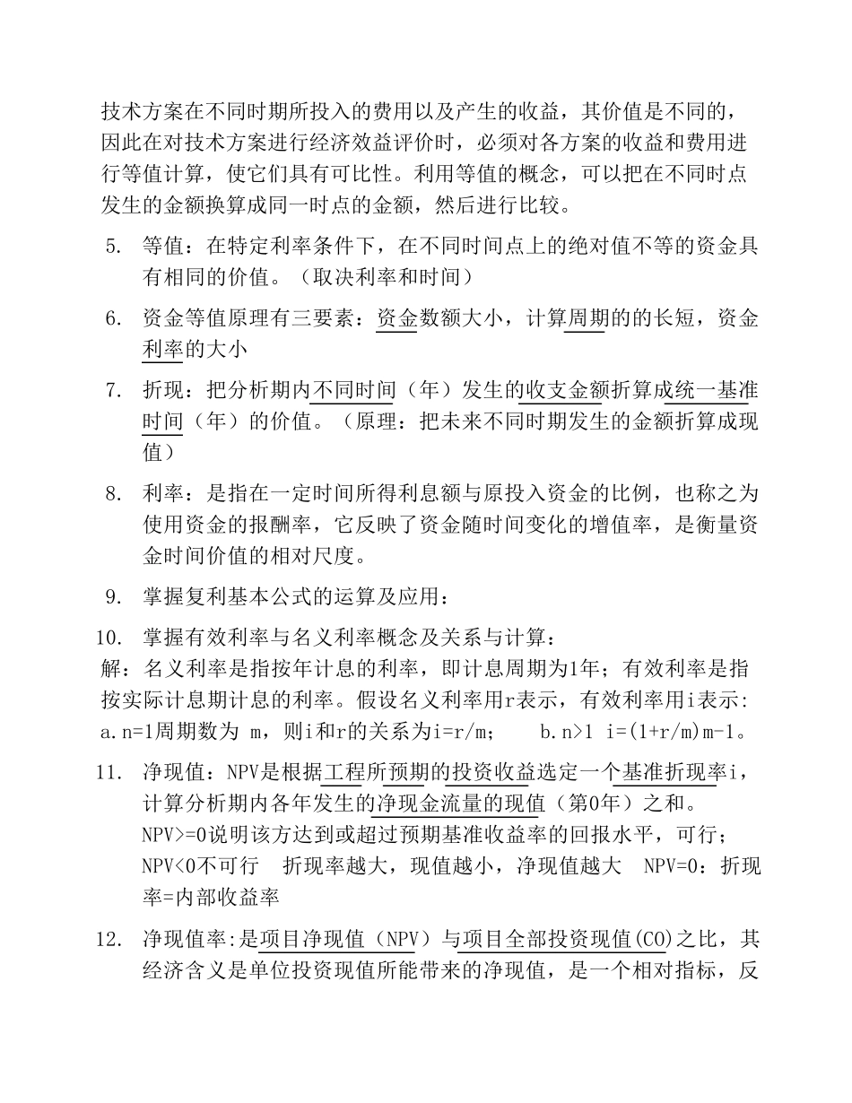 工程经济复习重点_第2页