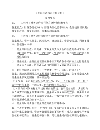 工程经济复习重点