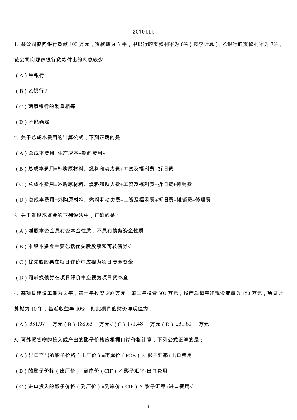 工程经济与法律法规_第1页