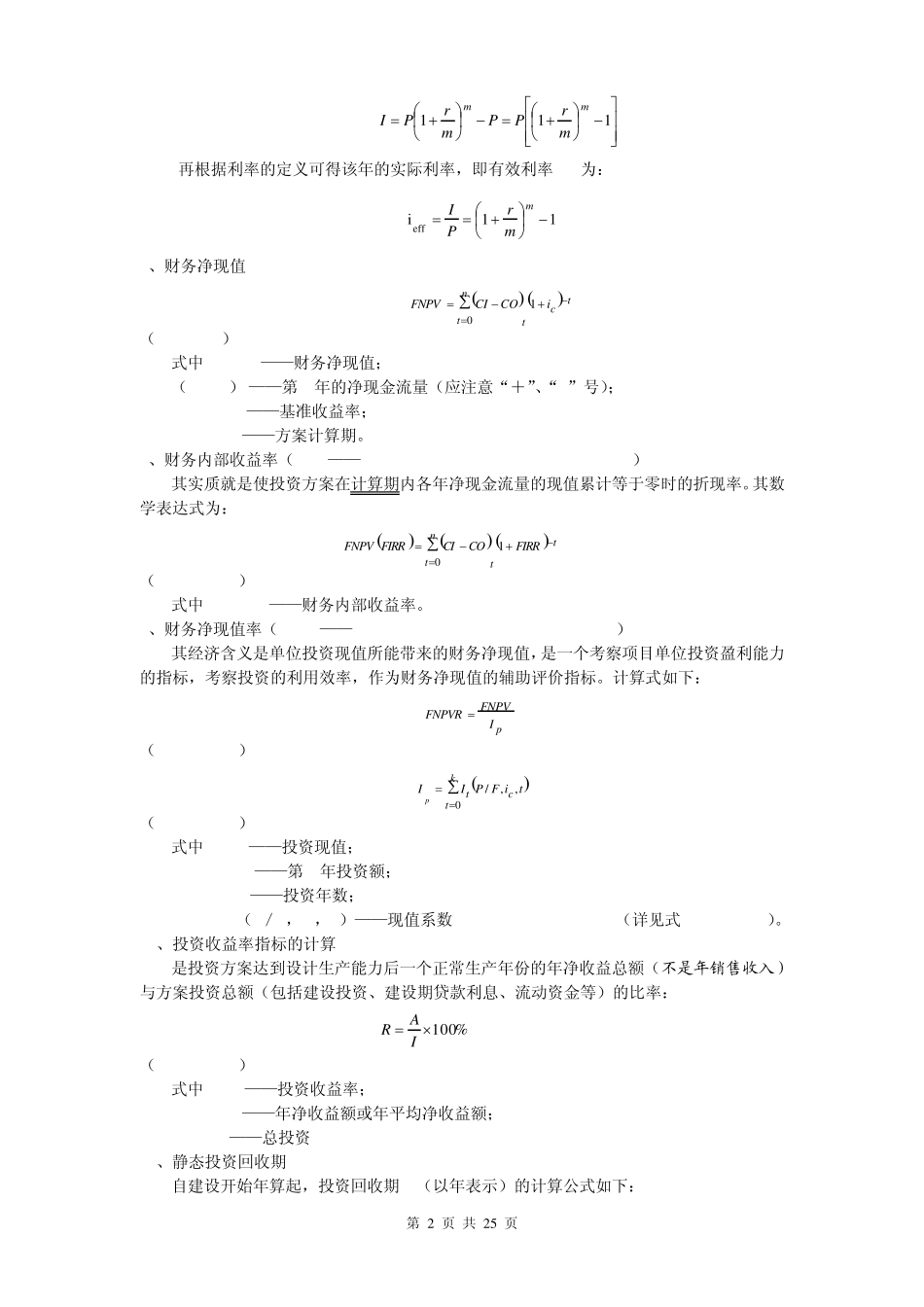 工程经济公式大汇总_第2页