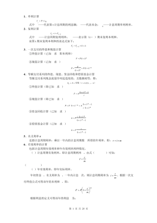 工程经济公式大汇总