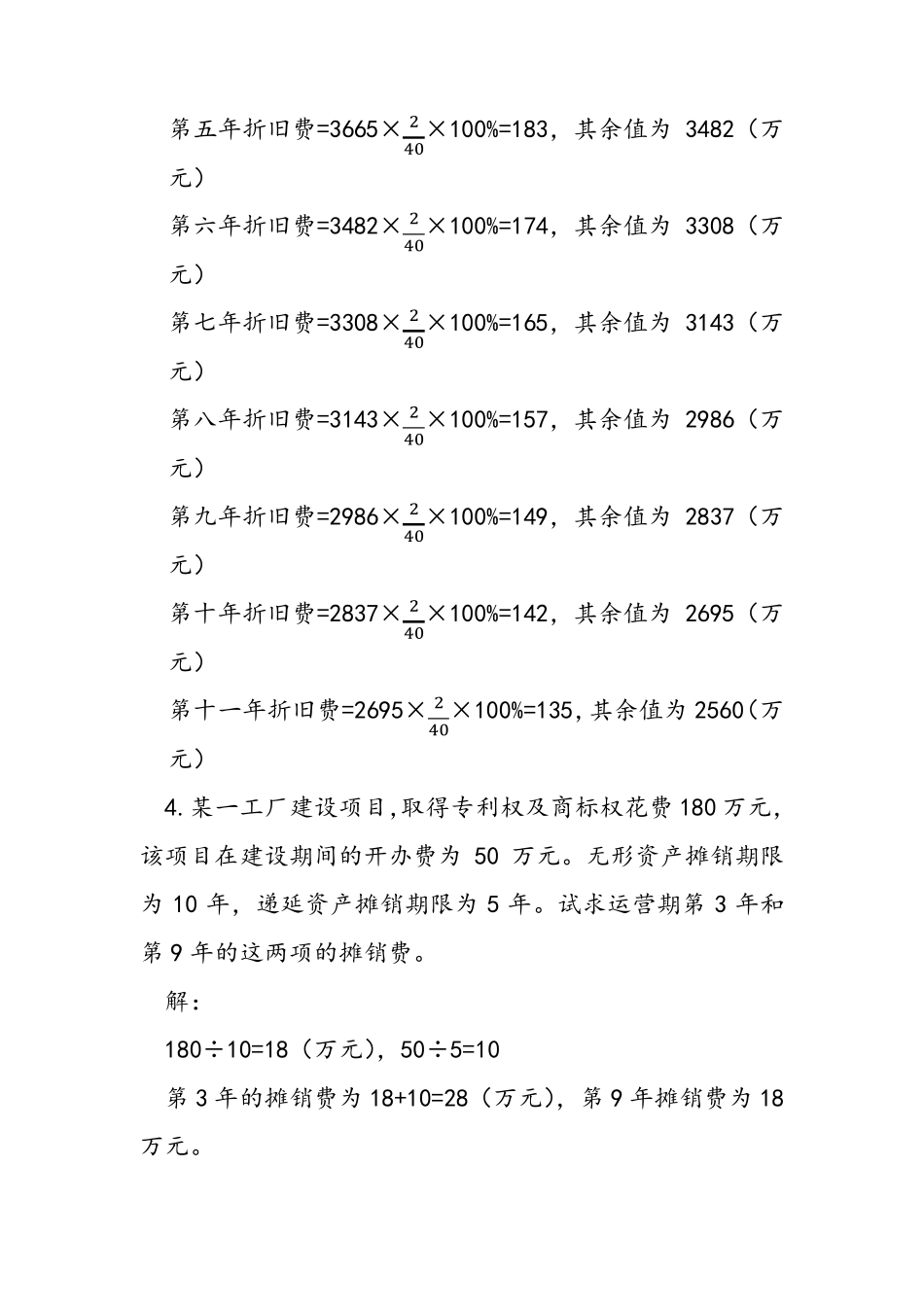 工程经济学(第三版)第三章——课后答案_第3页