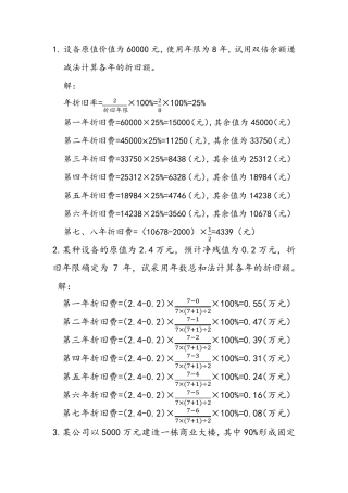 工程经济学(第三版)第三章——课后答案