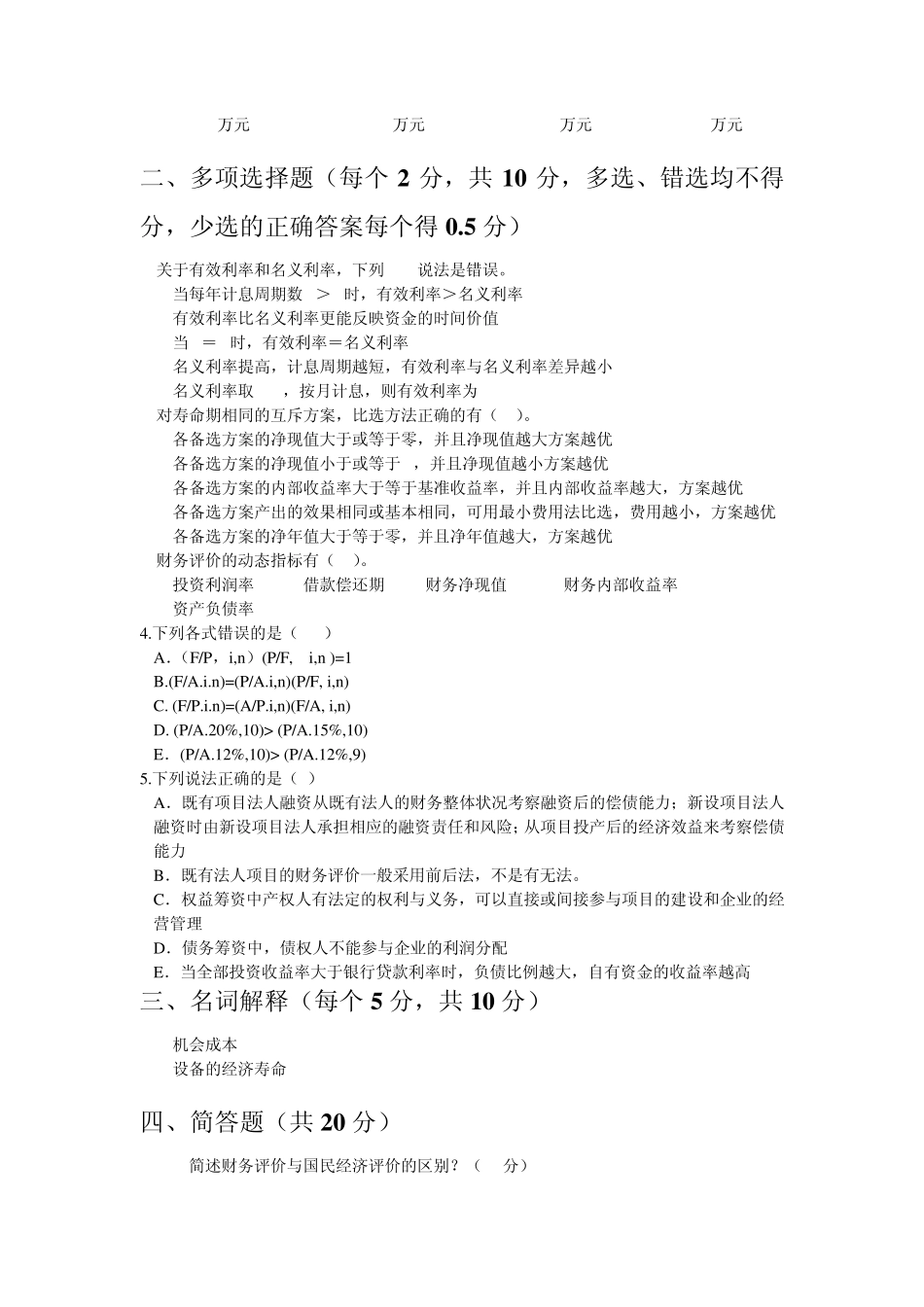 工程经济学A_第2页