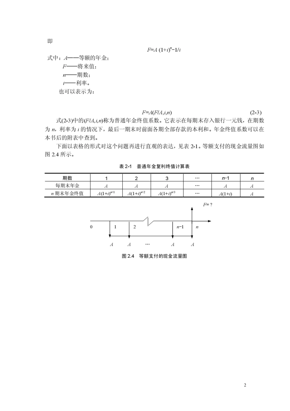 工程经济学习题全解_第2页