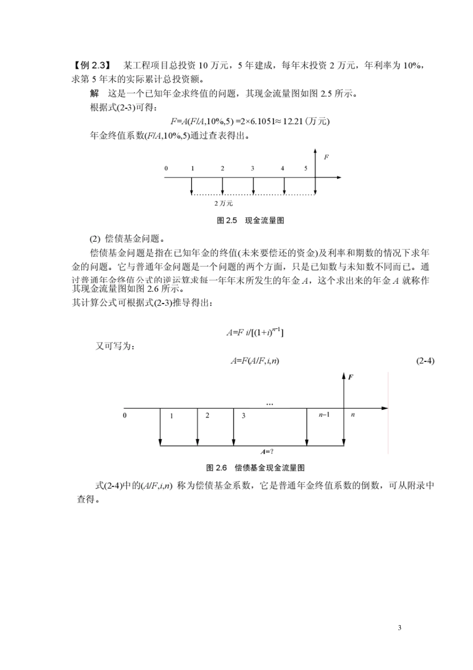 工程经济学习题全解_第3页