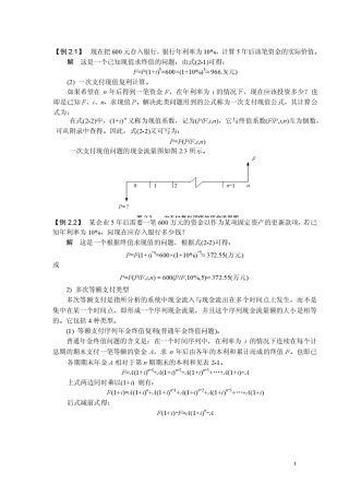 工程经济学习题全解