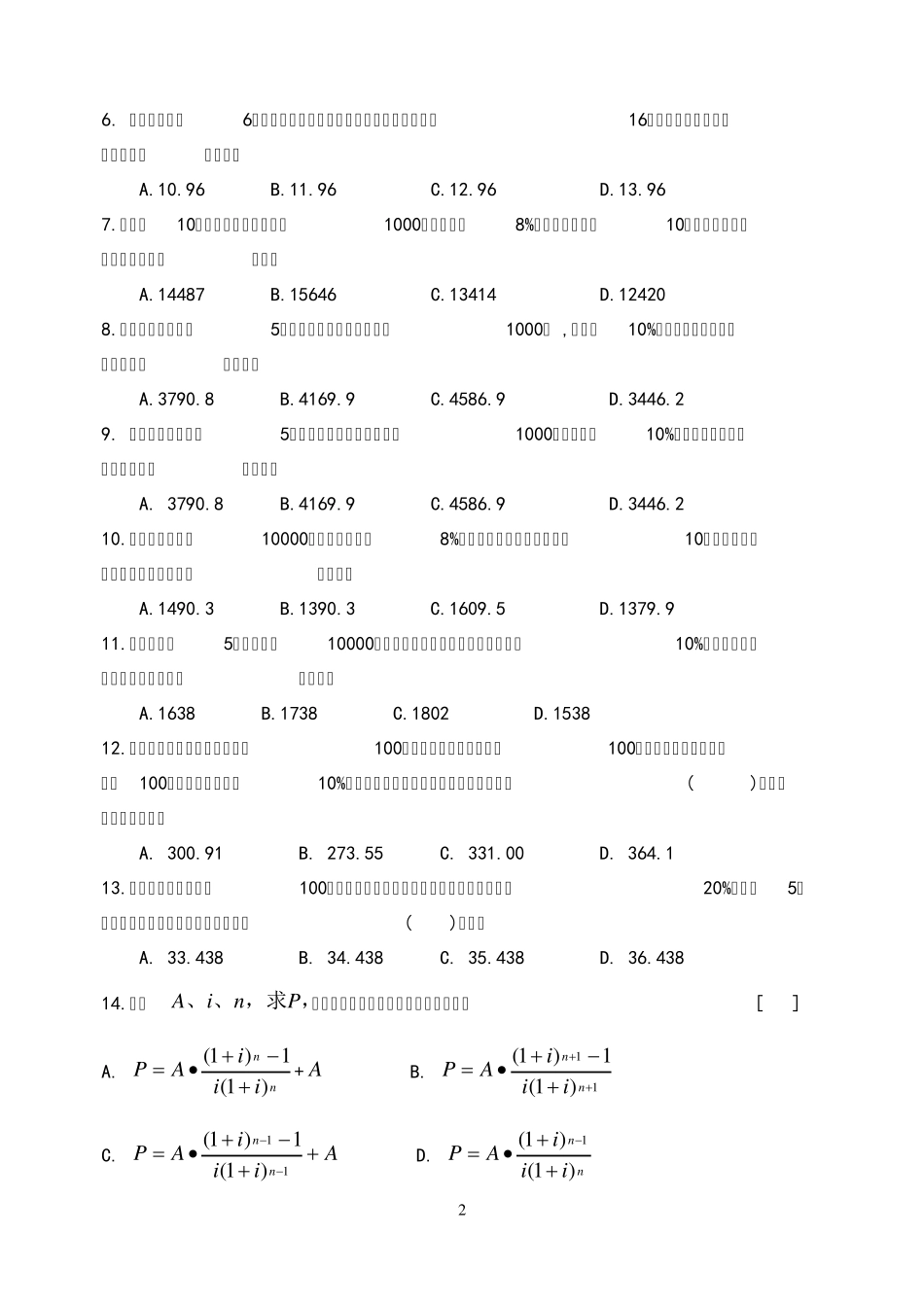 工程经济学复习题_第2页