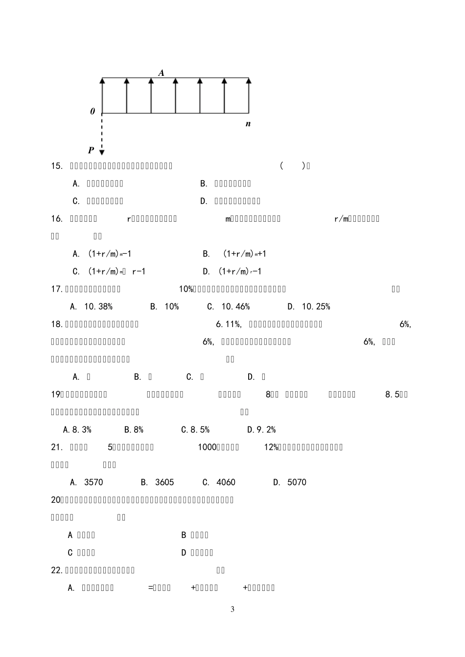 工程经济学复习题_第3页