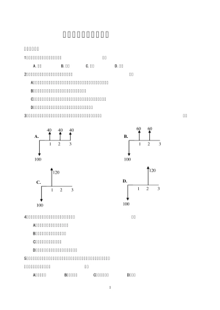 工程经济学复习题