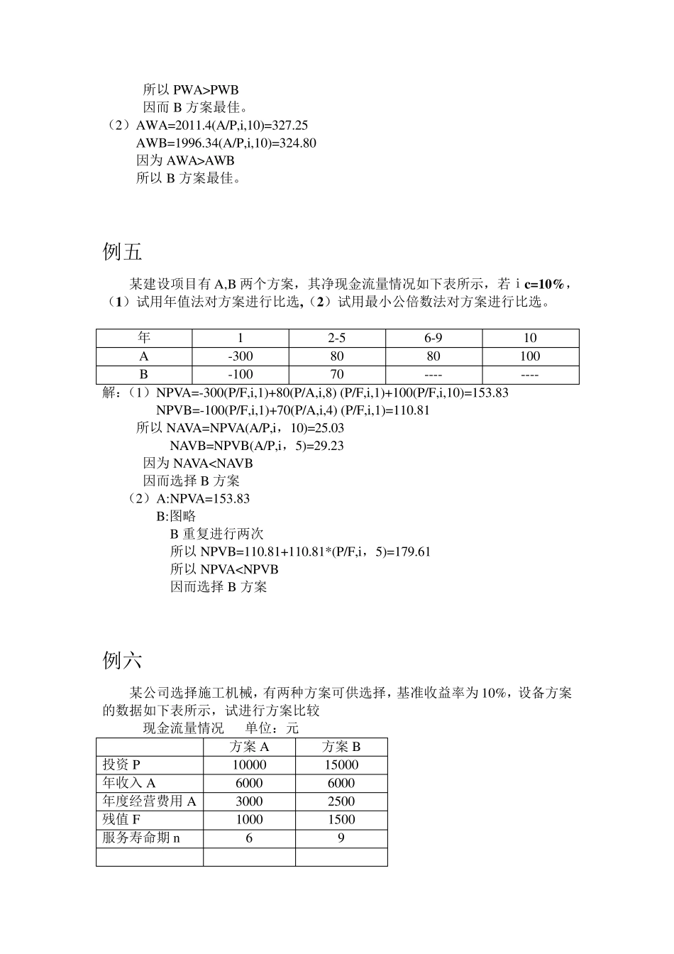 工程经济学第四章作业_第3页