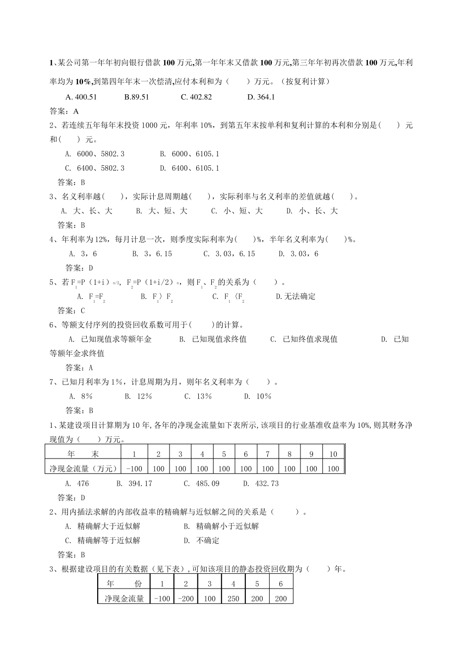 工程经济学考试题库_第1页