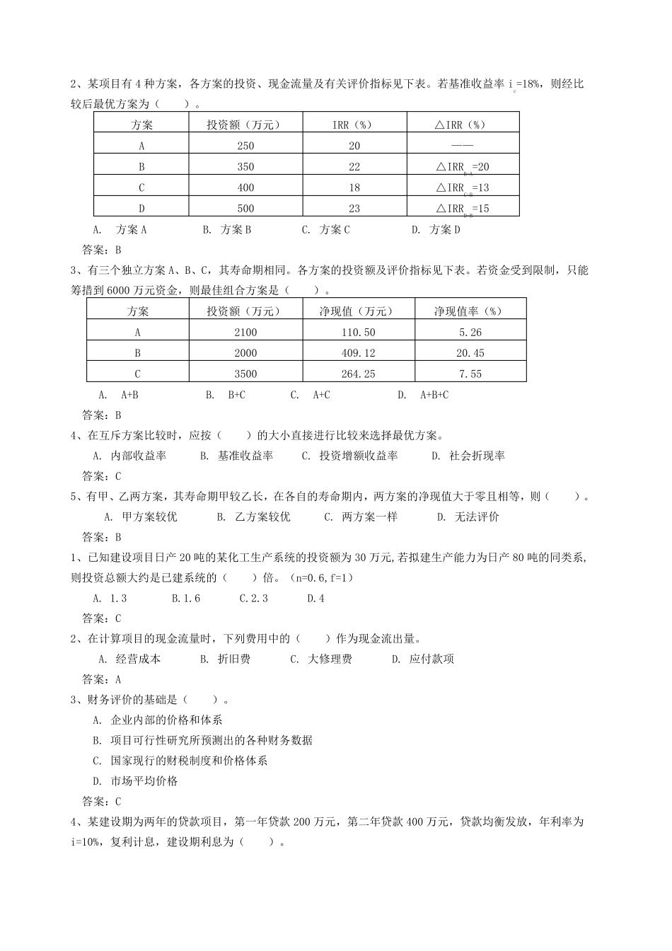 工程经济学考试题库_第3页