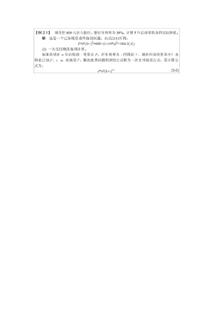 工程经济学计算题复习资料
