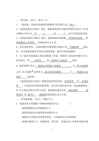 工程结构抗震设计试卷及答案