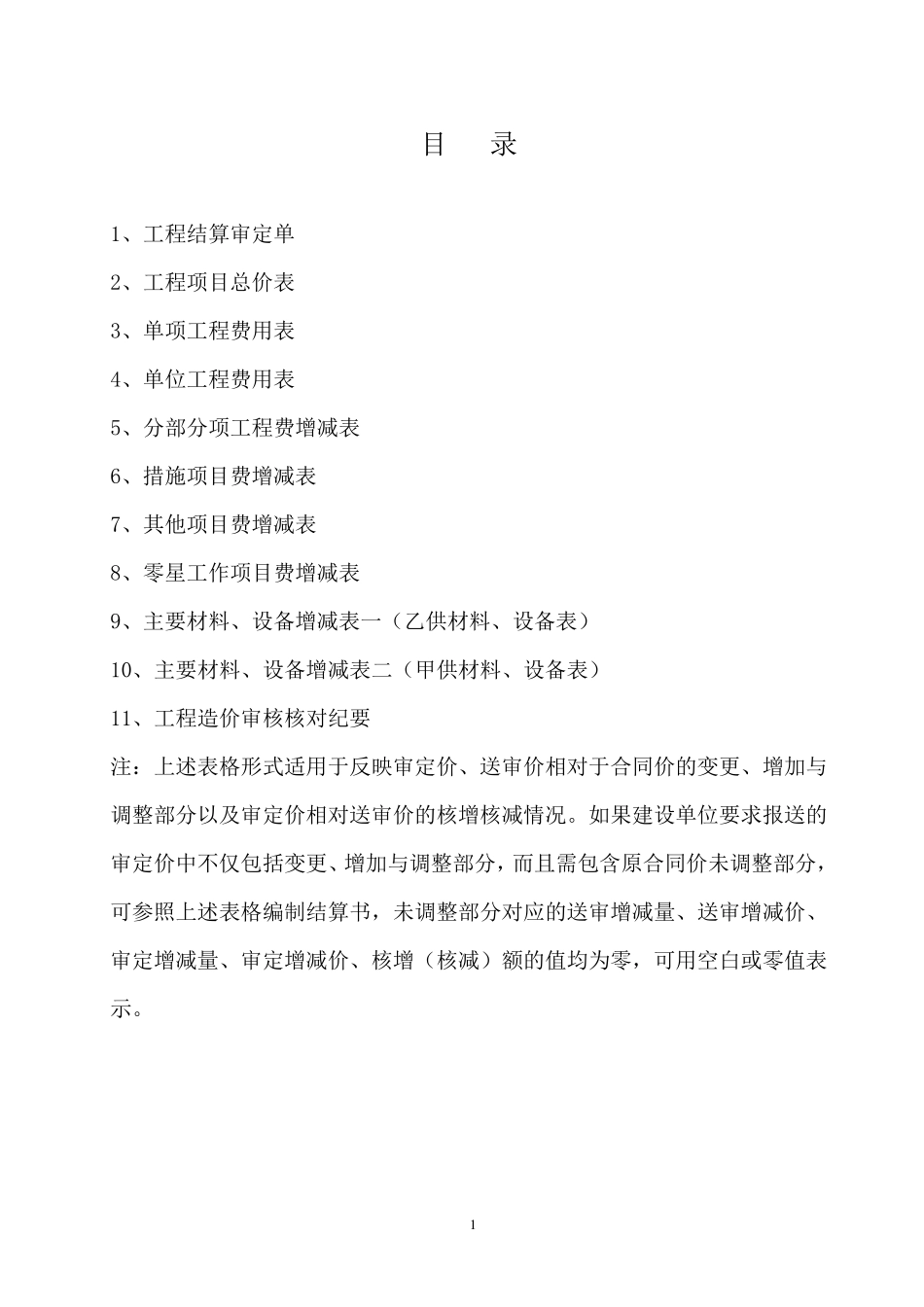 工程结算审核书_第2页