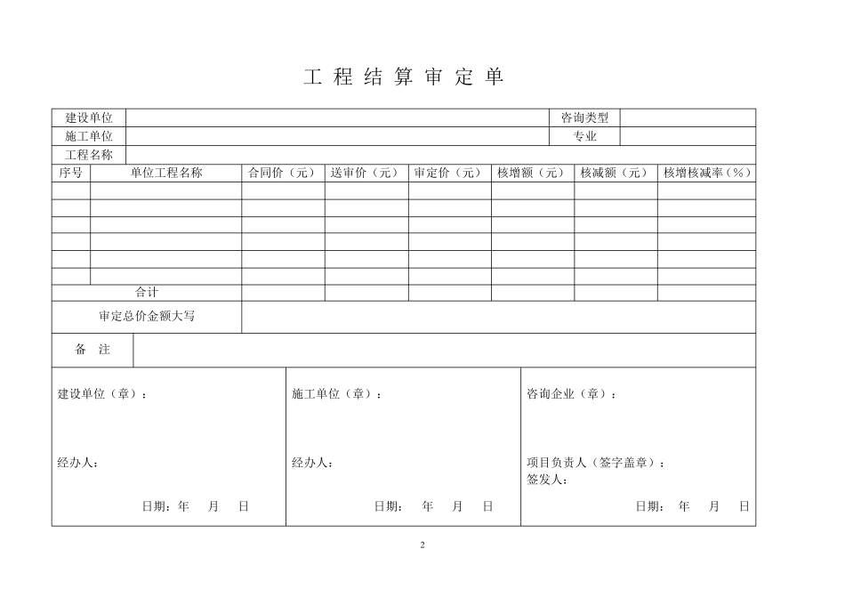 工程结算审核书_第3页