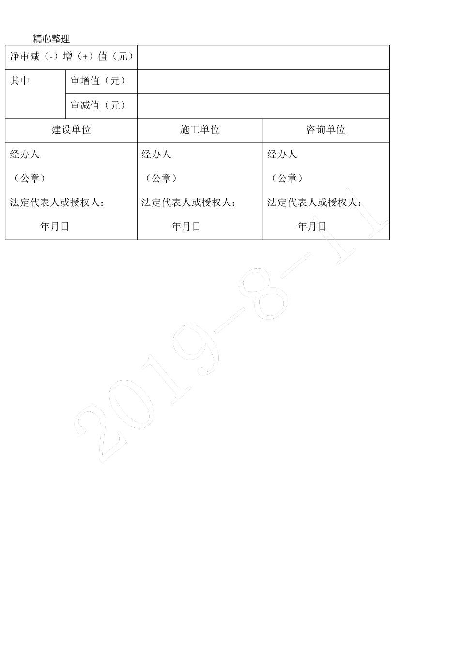 工程结算审核定案表格模板_第2页