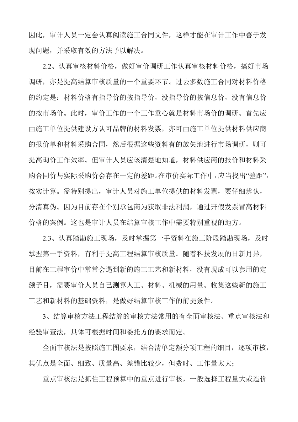 工程结算审核实施方案_第2页