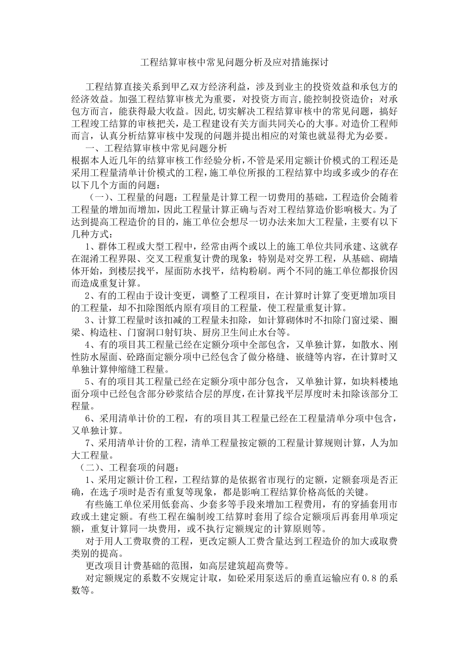 工程结算审核工作思路_第1页