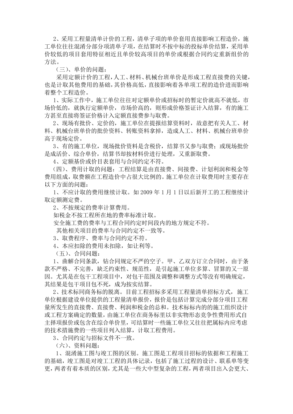 工程结算审核工作思路_第2页