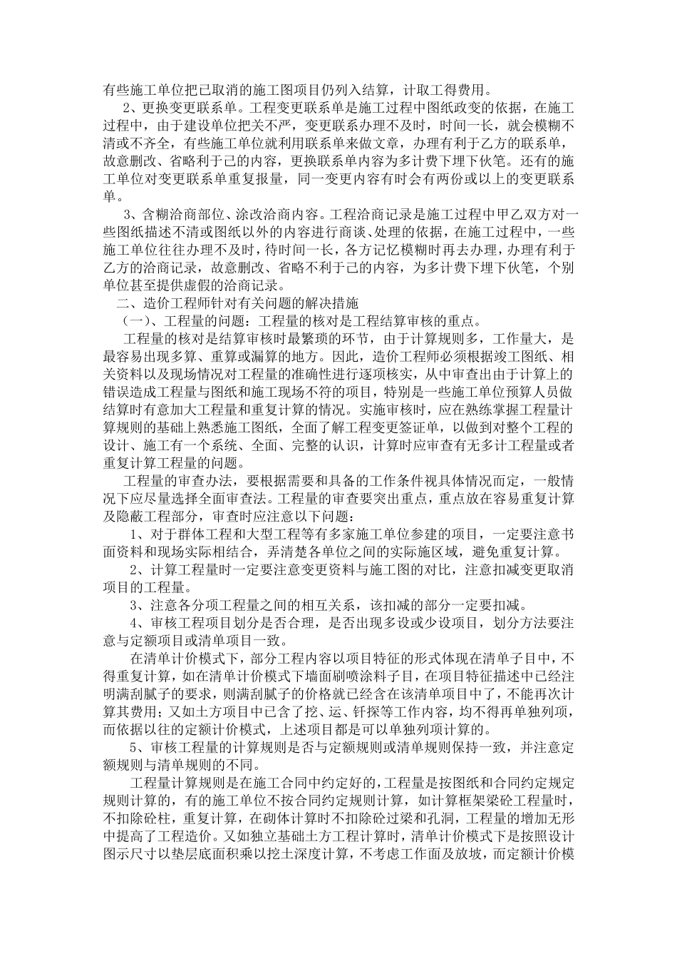 工程结算审核工作思路_第3页