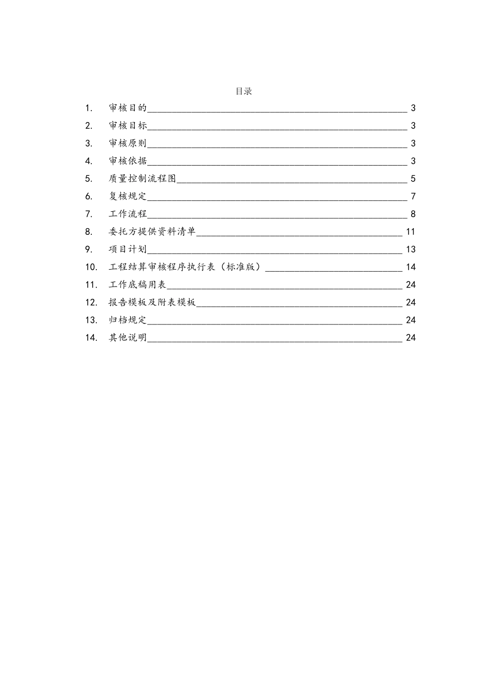 工程结算审核工作指引_第2页