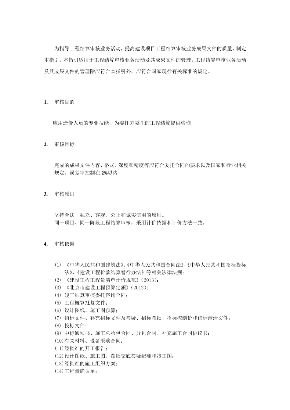 工程结算审核工作指引_第3页