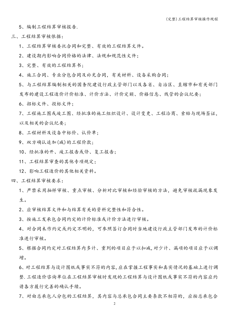 工程结算审核操作规程_第2页