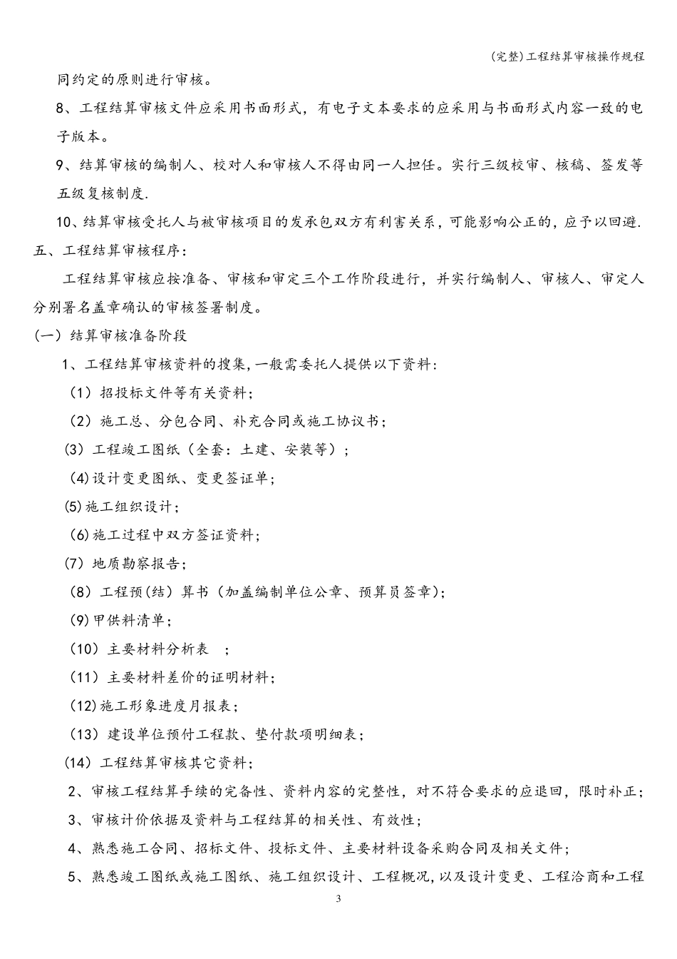 工程结算审核操作规程_第3页