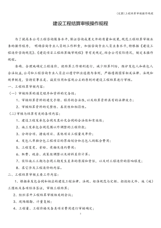 工程结算审核操作规程