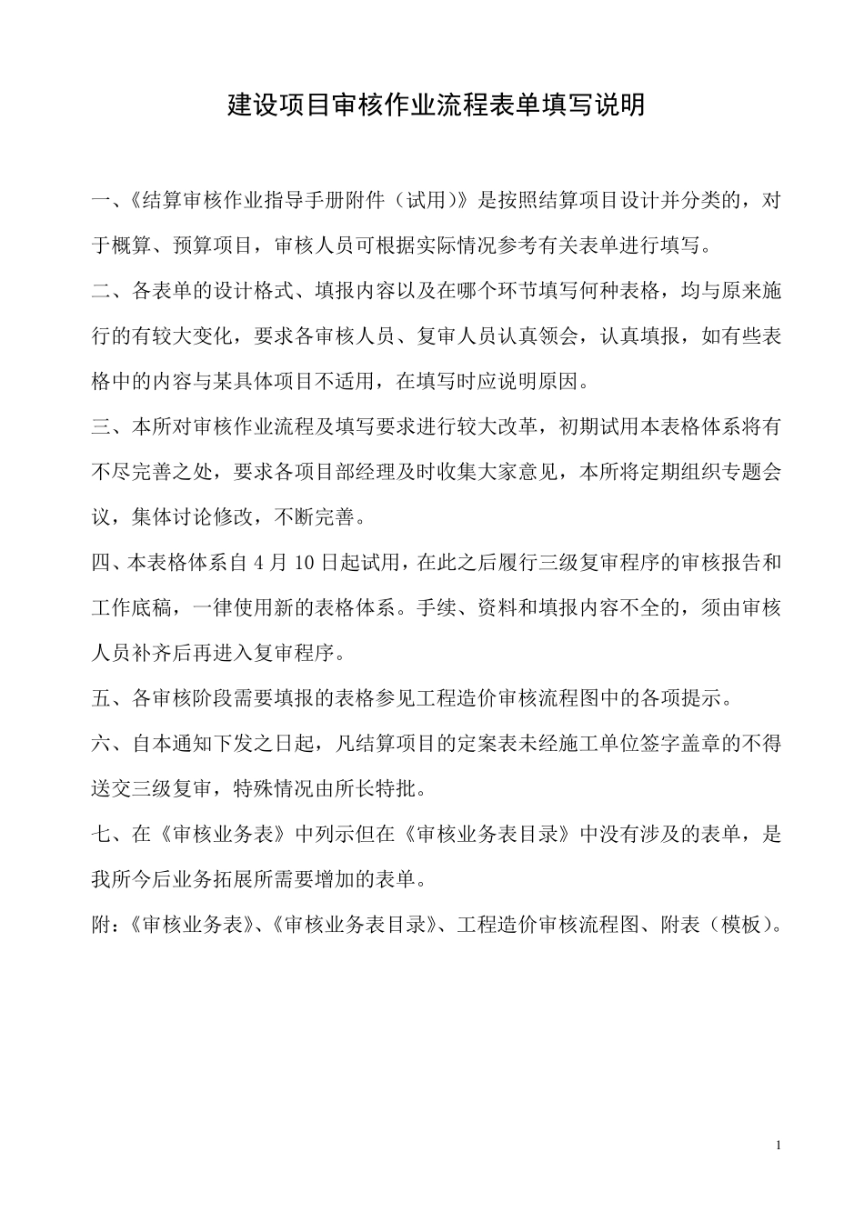 工程结算审核表格_secret_第1页