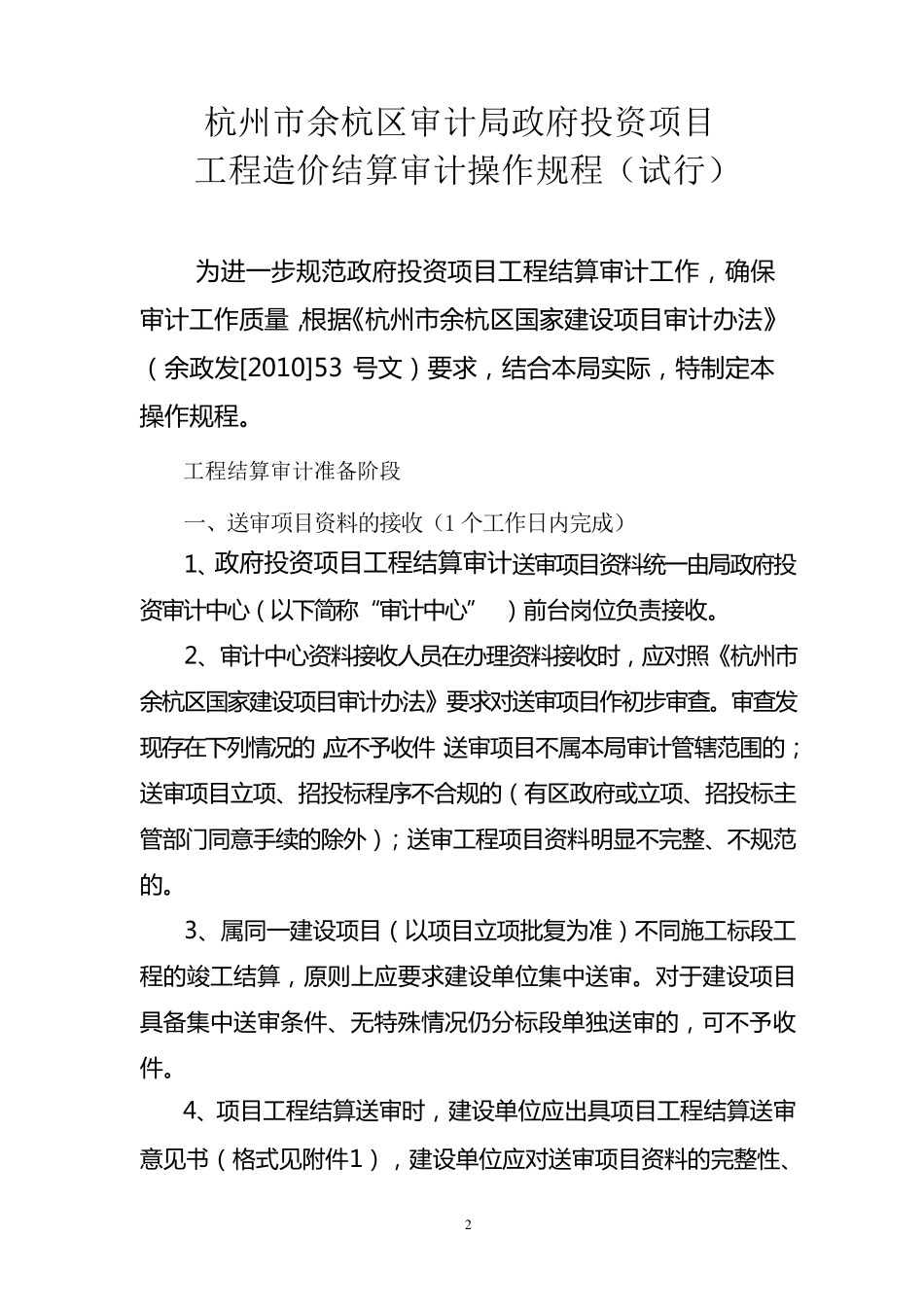 工程结算审计操作规范_第2页