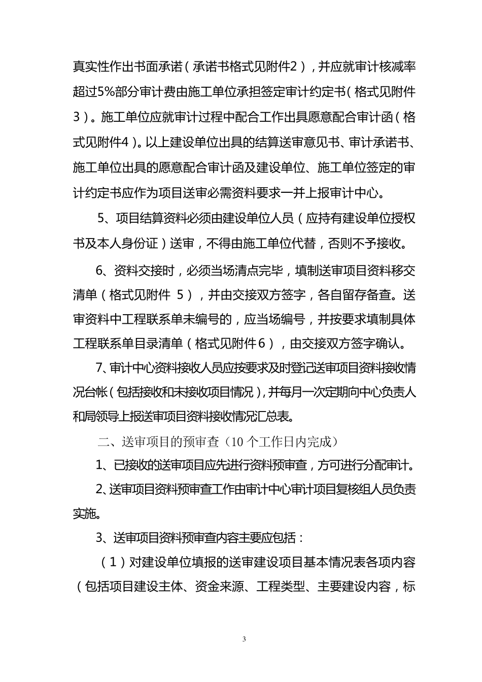 工程结算审计操作规范_第3页