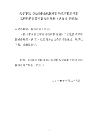 工程结算审计操作规范