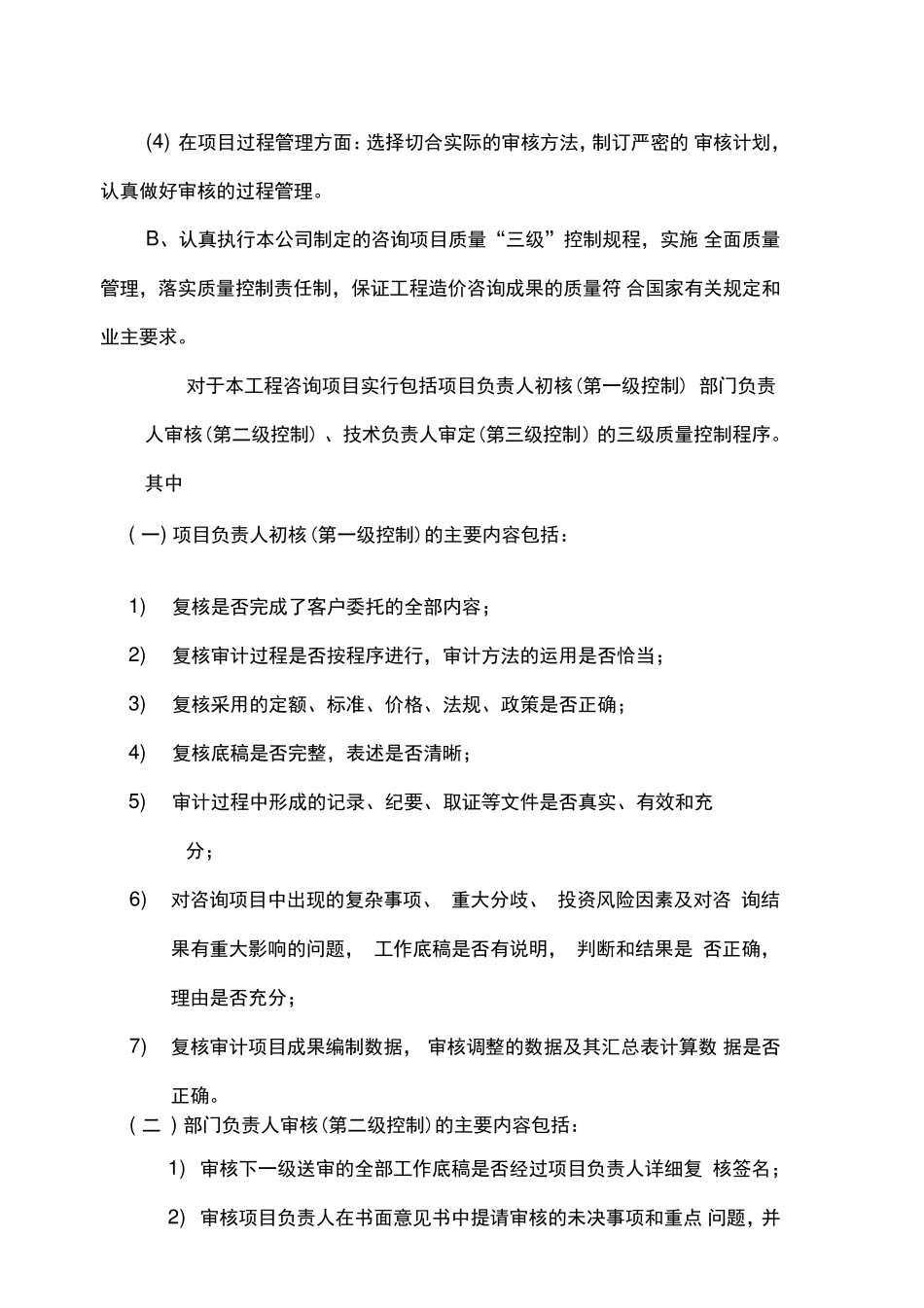 工程结算审计质量保证措施_第2页
