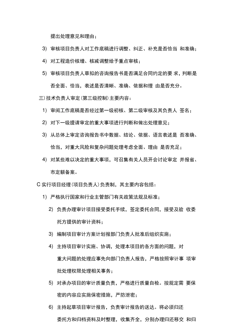 工程结算审计质量保证措施_第3页