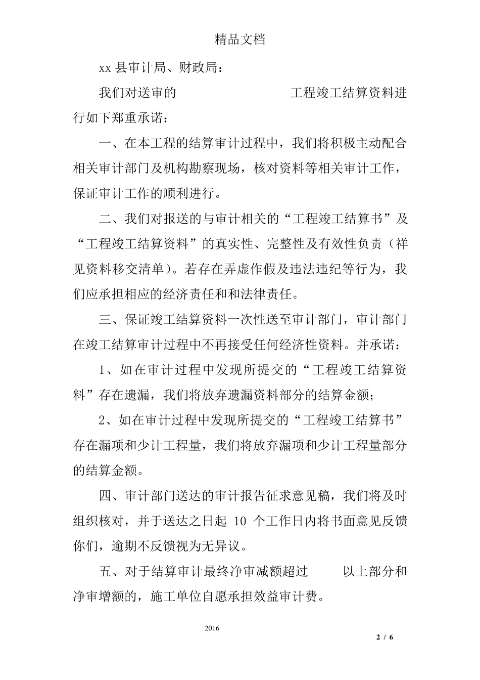 工程结算承诺书_第2页