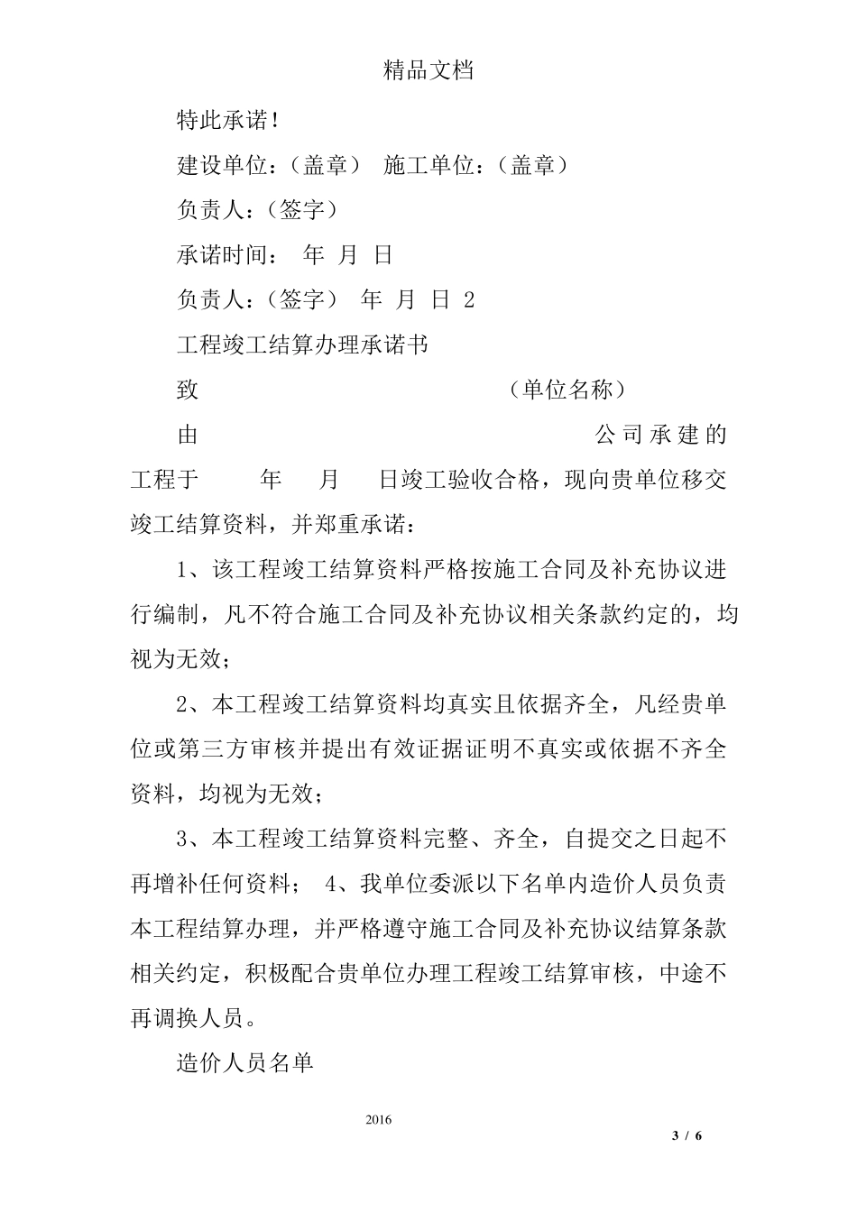 工程结算承诺书_第3页