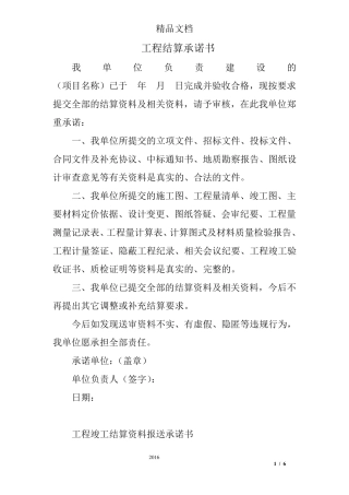 工程结算承诺书