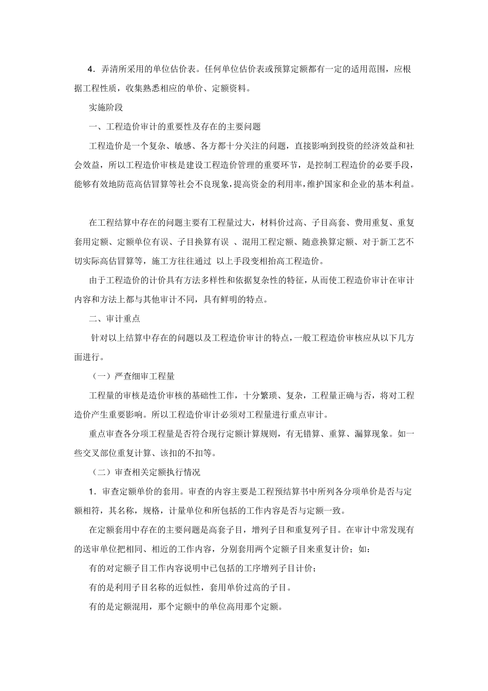 工程结算审计的重点及方法_第3页