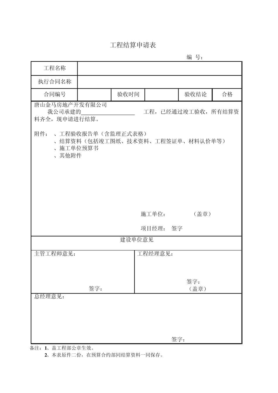 工程结算流程_第3页