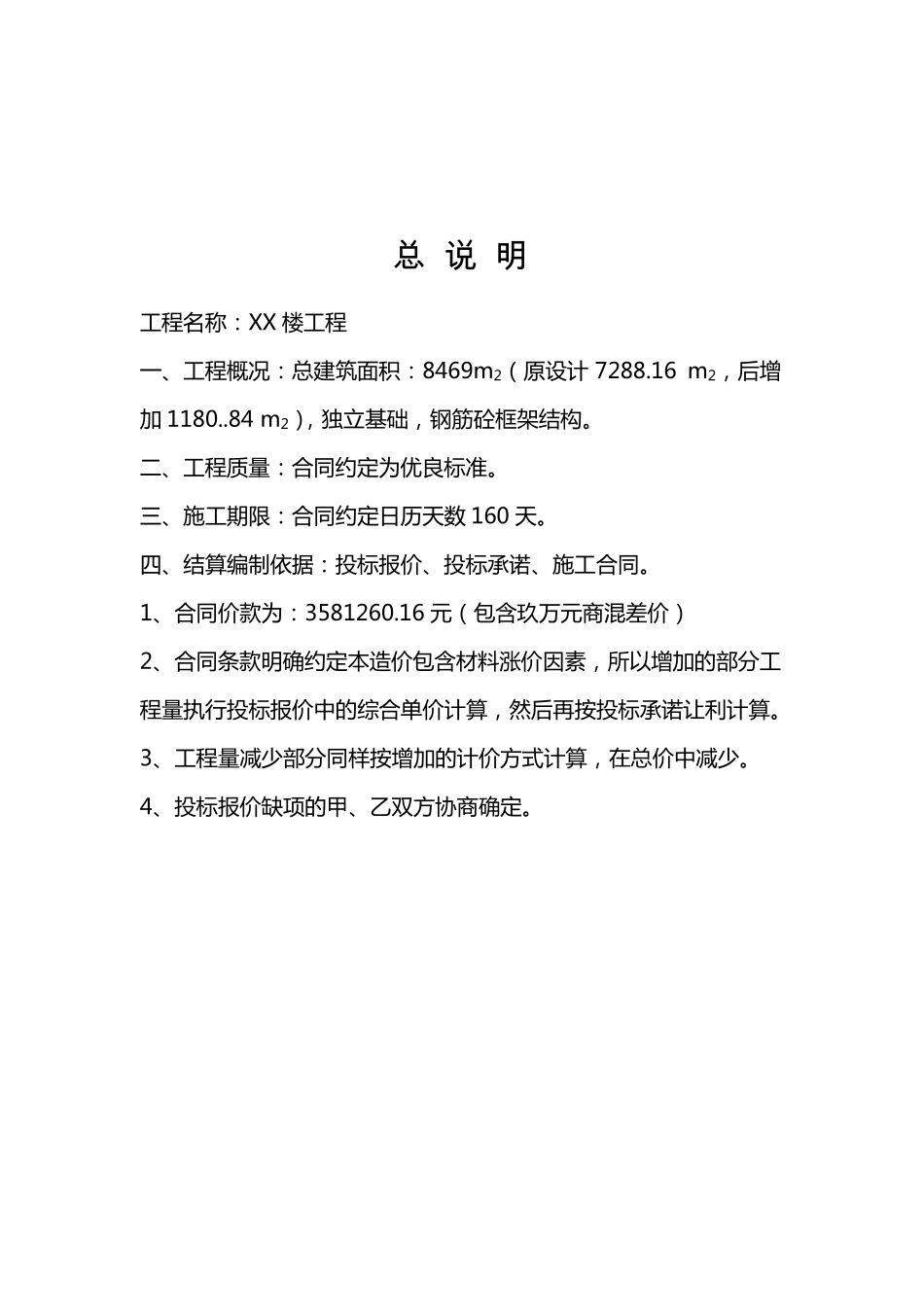 工程结算报告范本_第2页